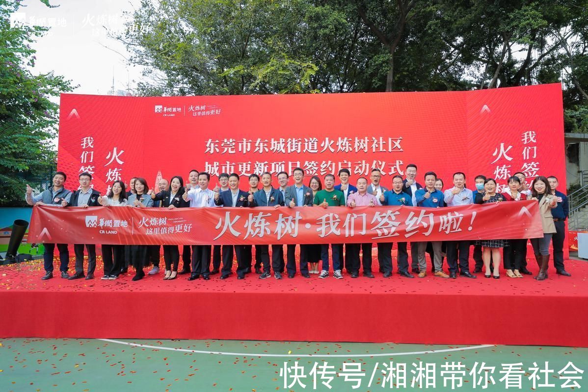 火炼树|东城火炼树城市更新项目签约启动仪式举行