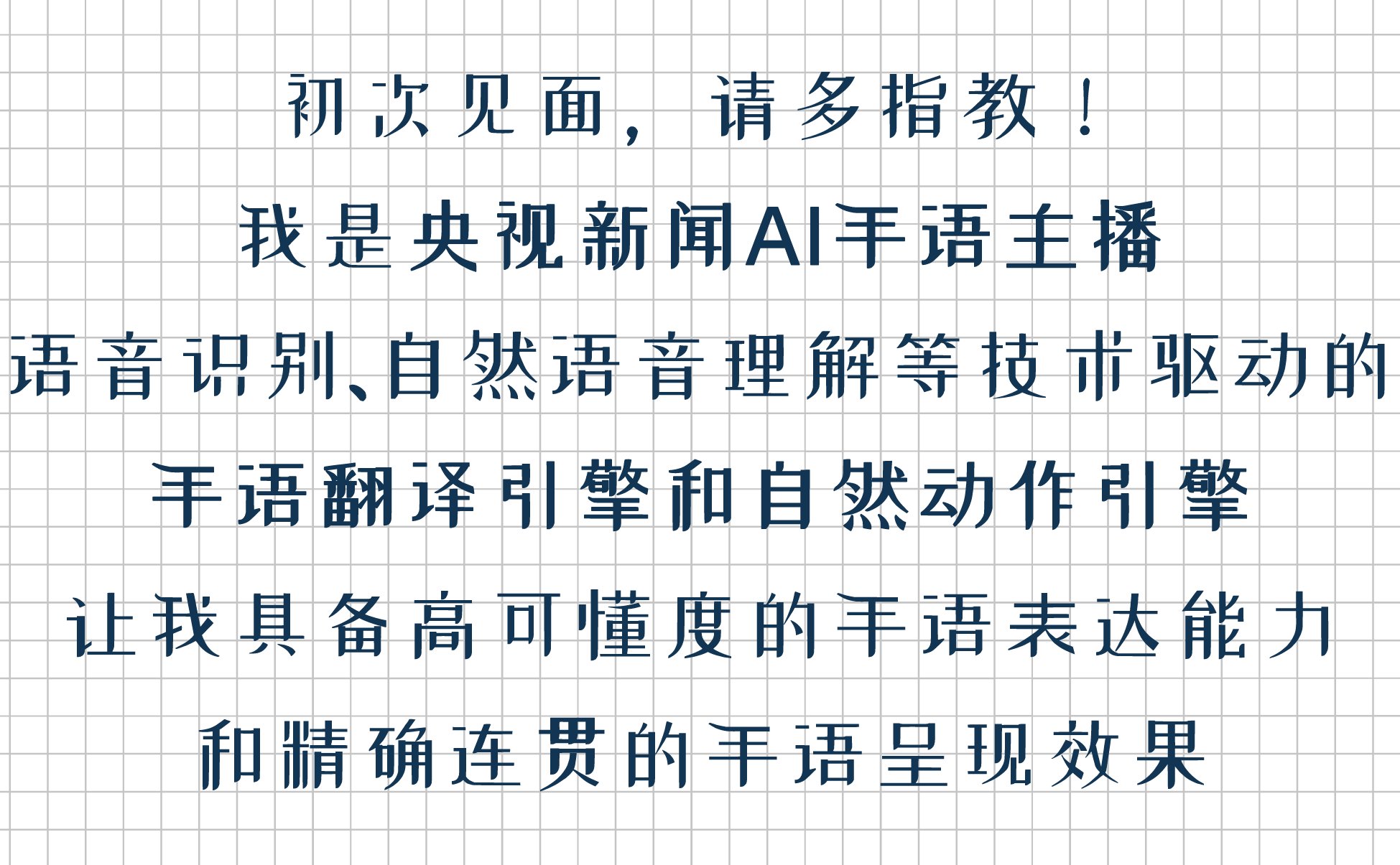 北京冬奥会|相约冬奥，用“AI”聆听！央视新闻AI手语主播正式亮相