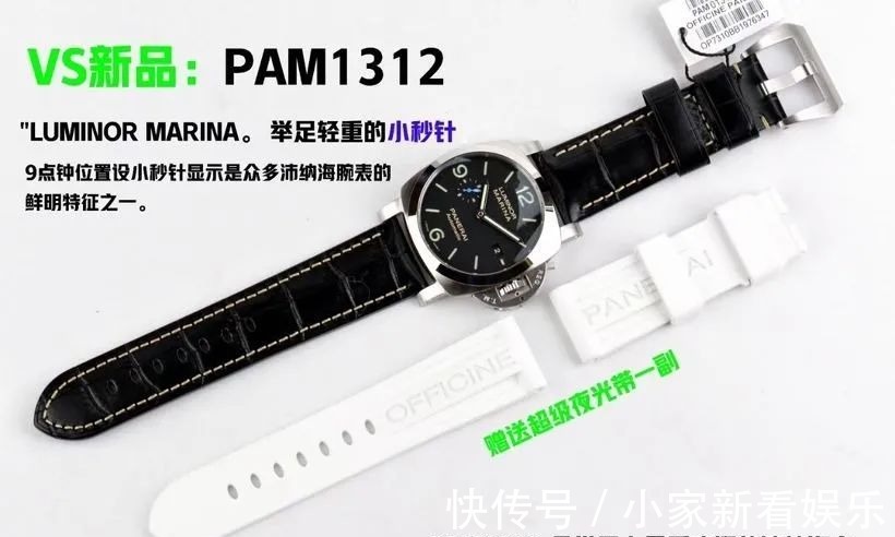 腕表 沛纳海pam1312 小秒针 腕表评测