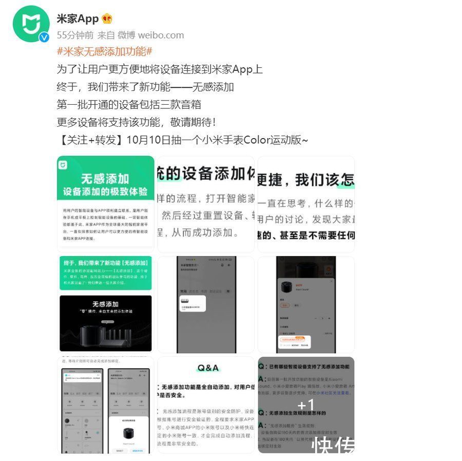 添加|米家App新增无感添加功能，第一批支持三款设备