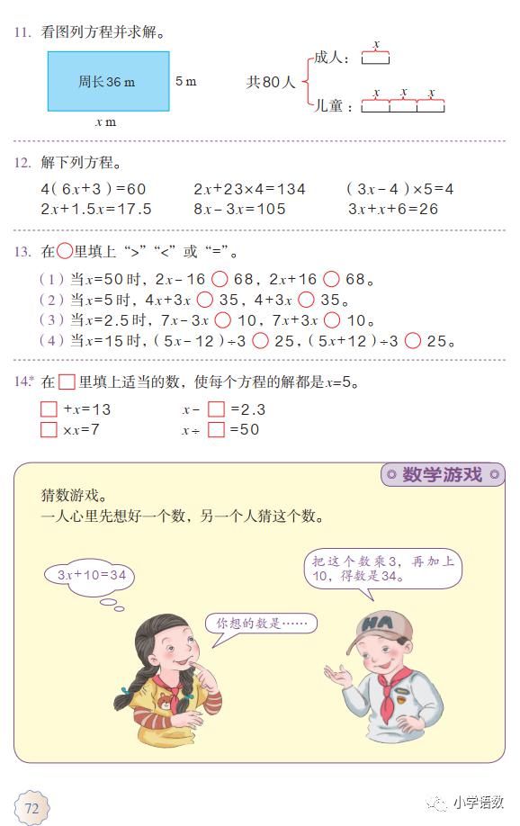 同步|人教版五年级数学上册第5单元《解稍复杂的方程》课件及同步练习