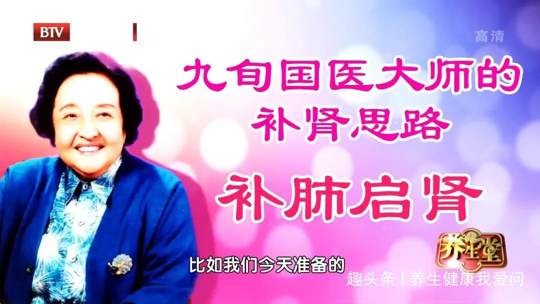 名医|九旬名医常用的2个食疗方,滋肾阴、养肾气!