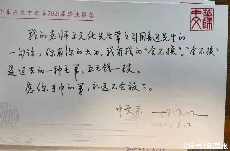 寄语|华东师大中文系30余名教师手写明信片“盲盒”赠毕业生