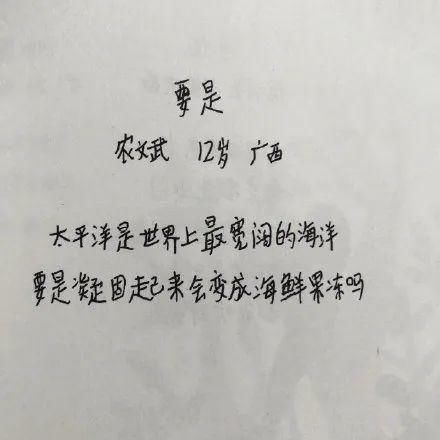 看了小学生写的诗，我觉得我十多年语文都学到狗肚子里了