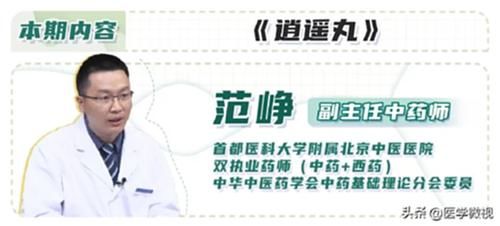 肝郁气滞|不管男女老少都能吃逍遥丸？只有符合这“3种”证型，才可以用