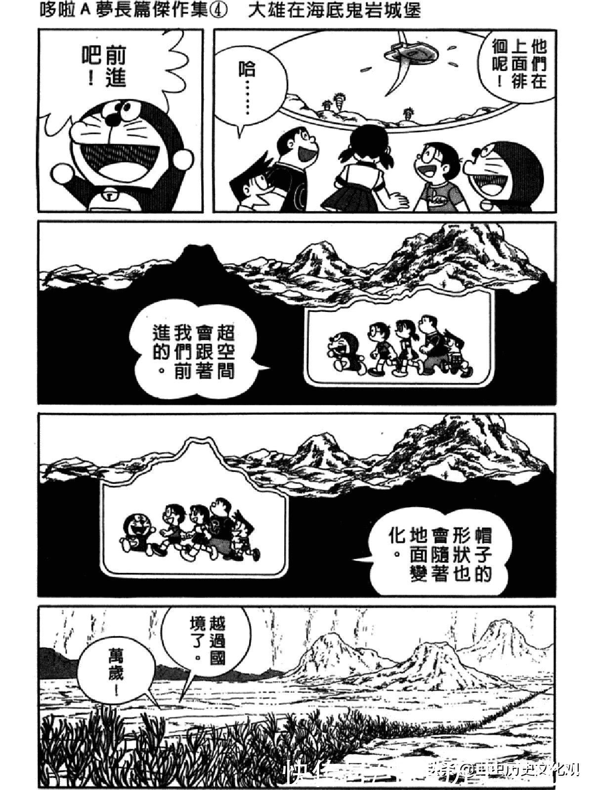 大雄|哆啦A梦超长篇第四卷 大雄在海底鬼岩城堡
