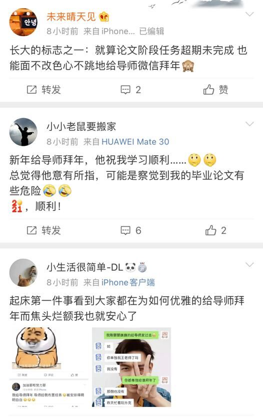 导师收到了我的拜年信息，他说......