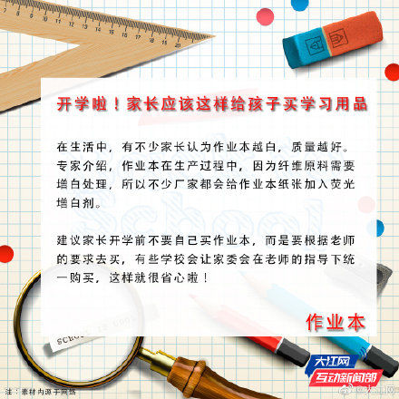 用品|开学季，教您如何选购放心的学习用品？