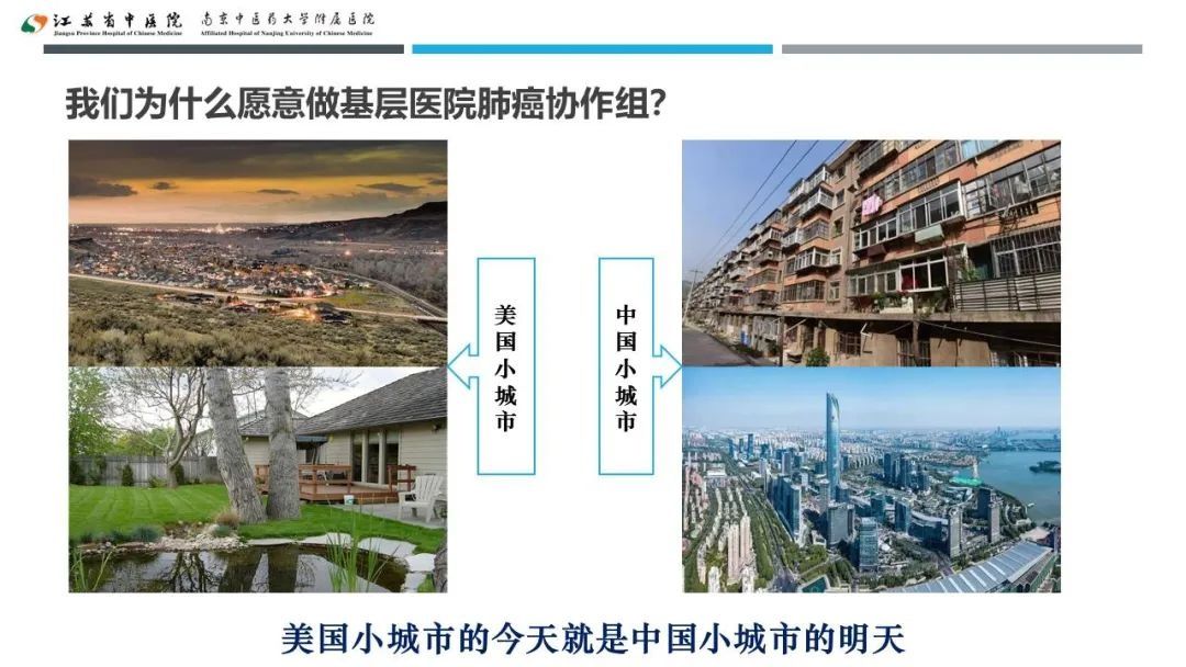 蔡婧|共谋江苏省基层医院肺癌未来发展之路