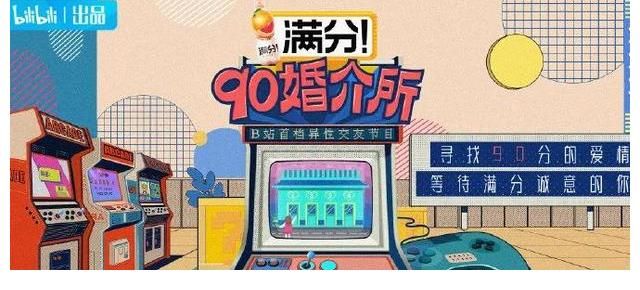 90婚介所|《90婚介所》《这！就是街舞4》《嗨放派》等多档综艺即将上线
