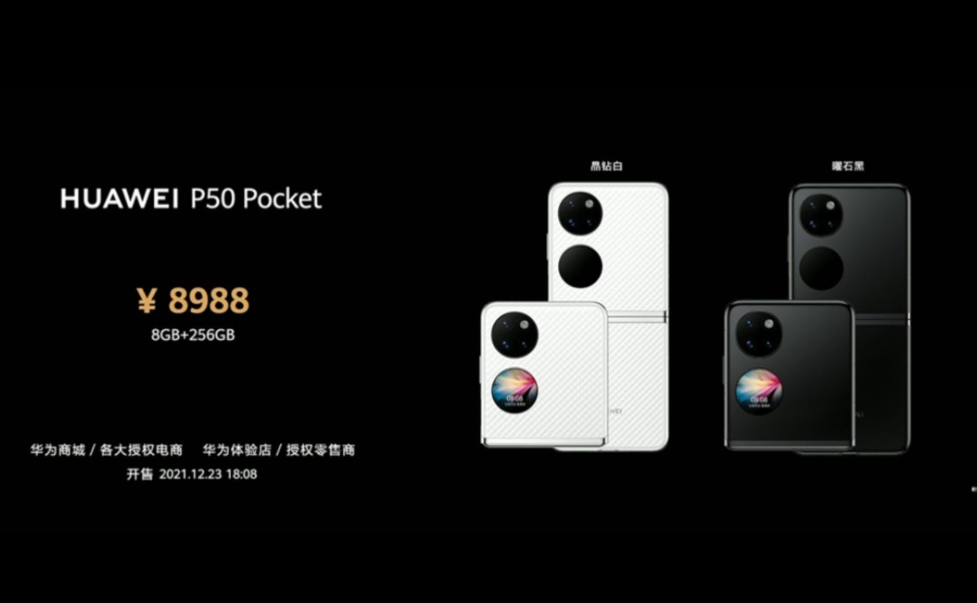 pocket|华为推8988元“翻盖”折叠屏手机，黄牛嫌弃：不大气，不感兴趣