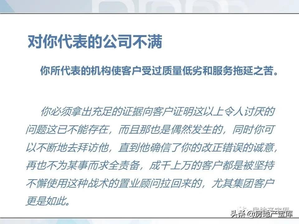 培训|房地产销售技巧培训