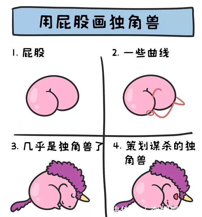 “用屁股画出一切东西?仿佛打开了新世界的大门!”