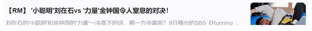 【RM资讯】本期《熊孩子》无金钟国部分!全昭旻出席36届金唱片奖颁奖!RM E587新闻图