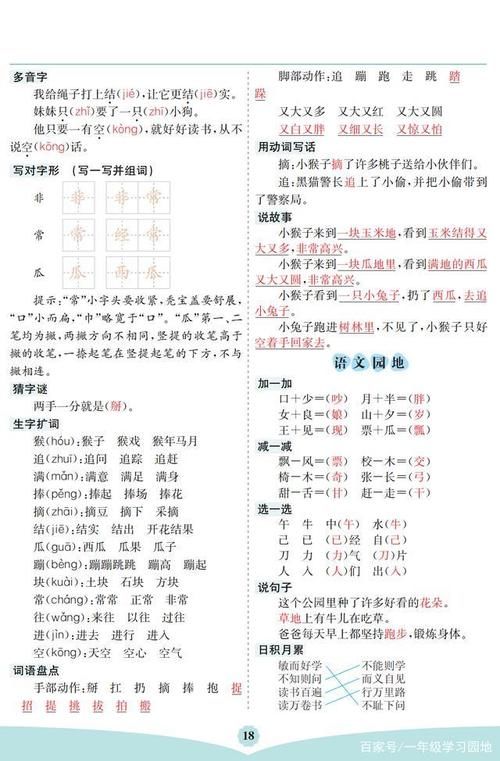 一年级|一年级语文下册：全册「考点清单」，期末复习备用，给孩子收藏