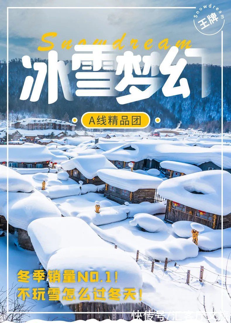 导游|4年前，那个因为“宰客”被骂上热搜的雪乡，后来怎么样了？