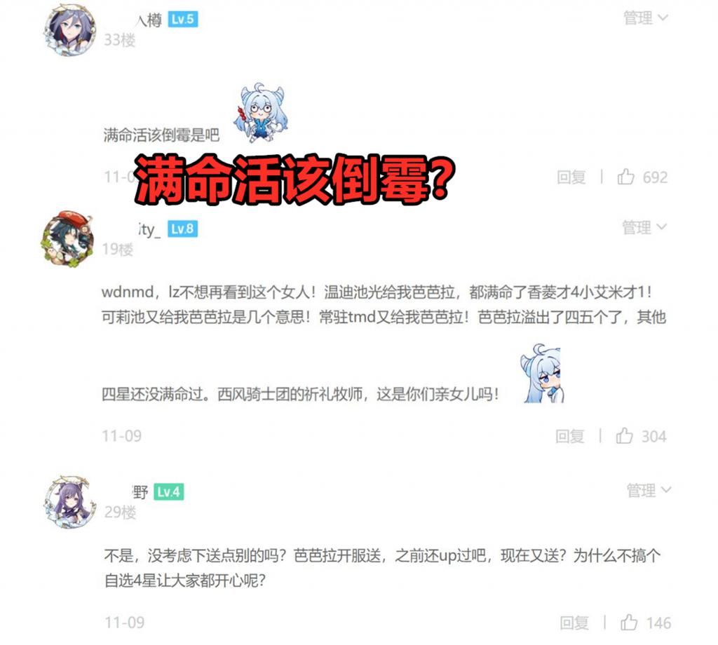 倒霉|“满命活该倒霉？”《原神》全服白送角色，却引玩家不满