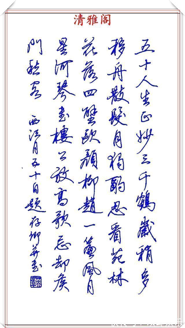 间架结构@著名书法家田英章,钢笔行书欣赏,内容精炼风格朴实,真书法也