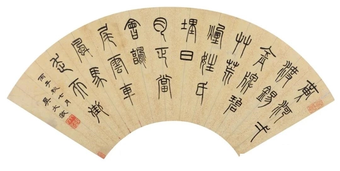 篆书$金石学家吴大澂,从以临为创到自书籀文,结字奇趣又不失古雅端庄