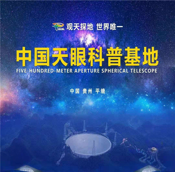 天文 探究天文科学探索宇宙奥秘 中国天眼科普基地2021年推介会在济南举行