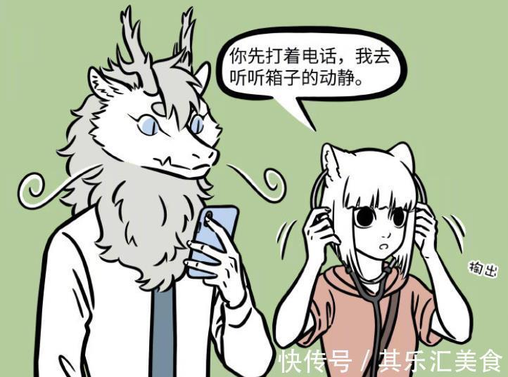 手机|非人哉:搬家太麻烦,敖烈帮忙找手机,九月用上听诊器