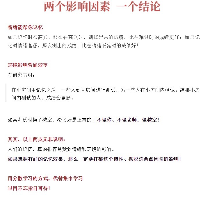 重点班|重点班的学生怎样背书才能做到过目不忘