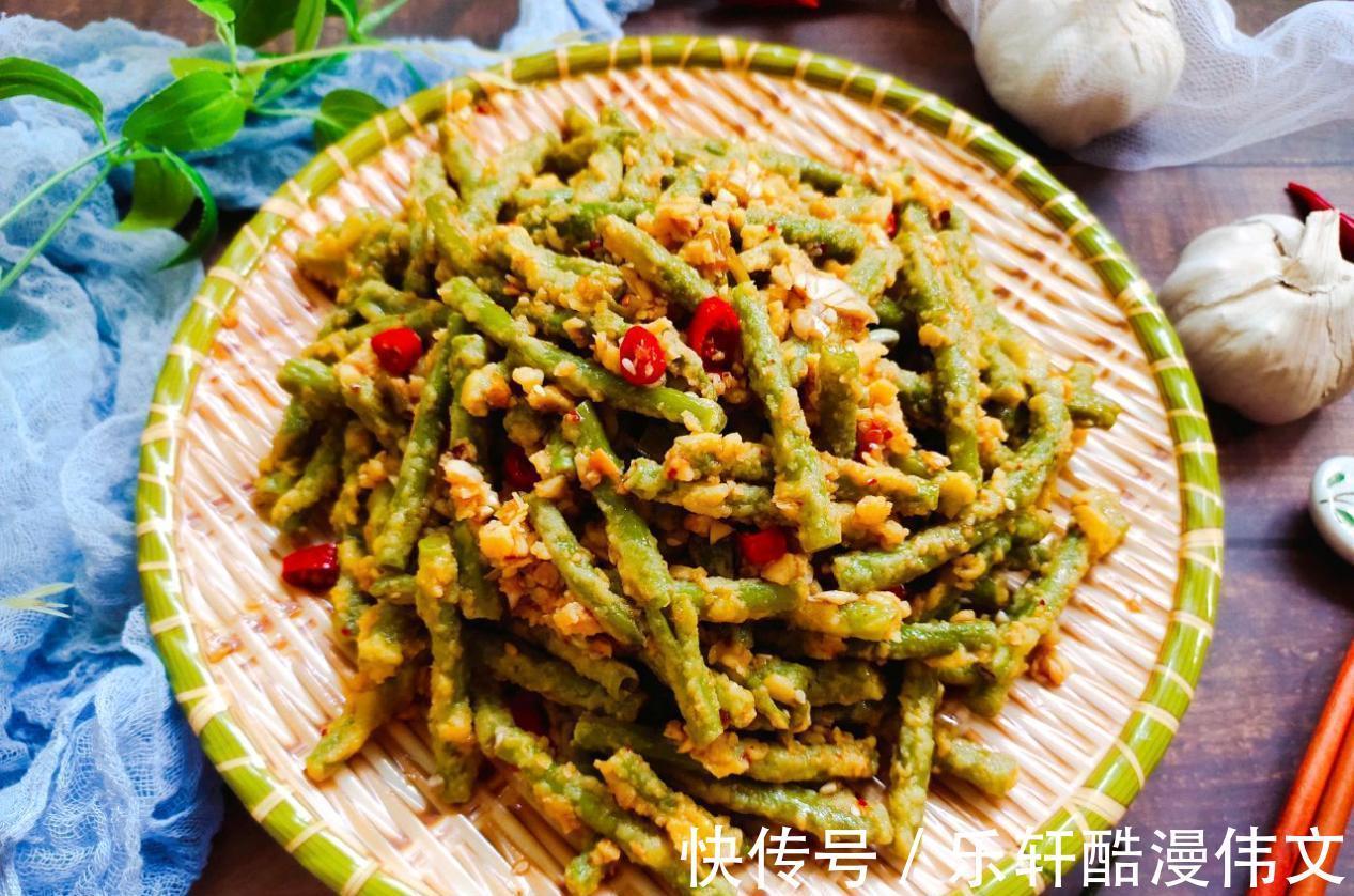 夏天|爆好吃的蒜香蒸豆角,夏天的开胃神器,还不赶紧来看看