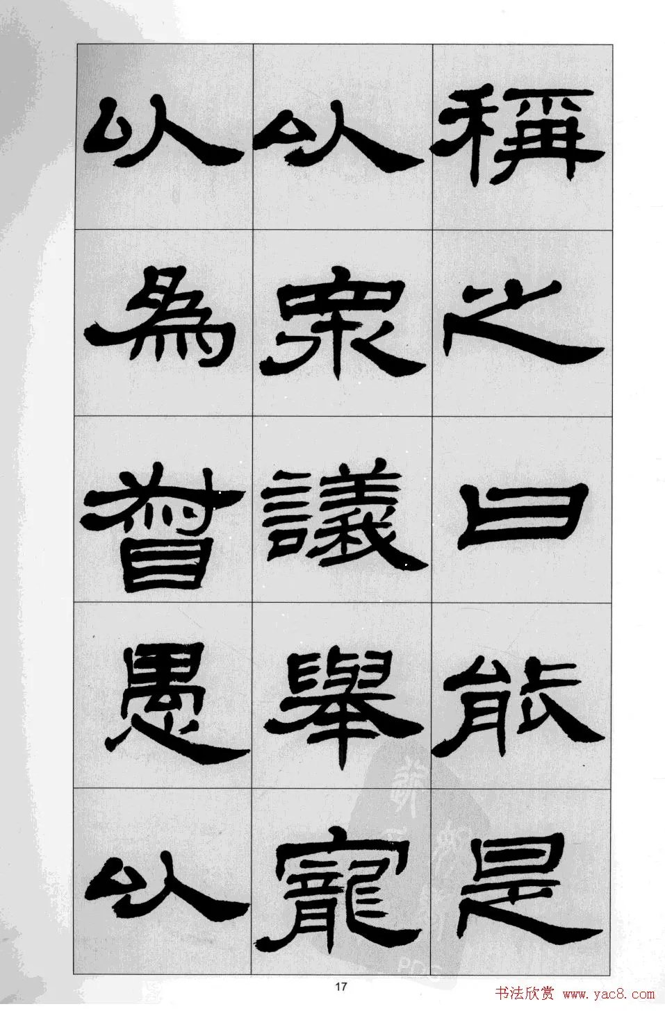 前出师表$「书画欣赏」 方传鑫 隶书《前出师表》