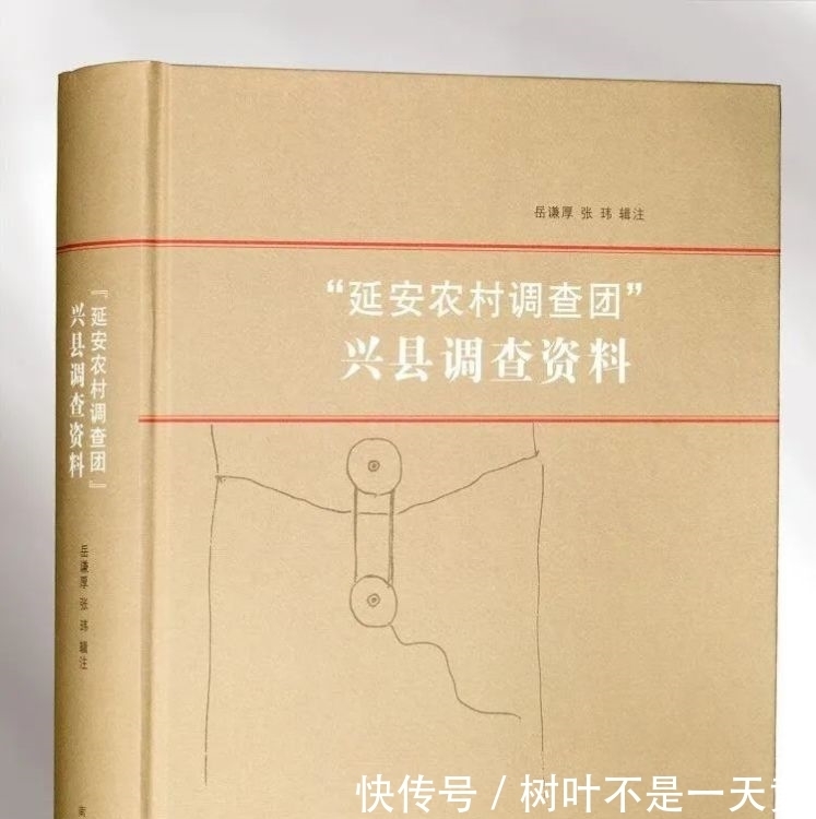 【书讯】岳谦厚 张玮 辑注丨《“延安农村调查团”兴县调查资料》