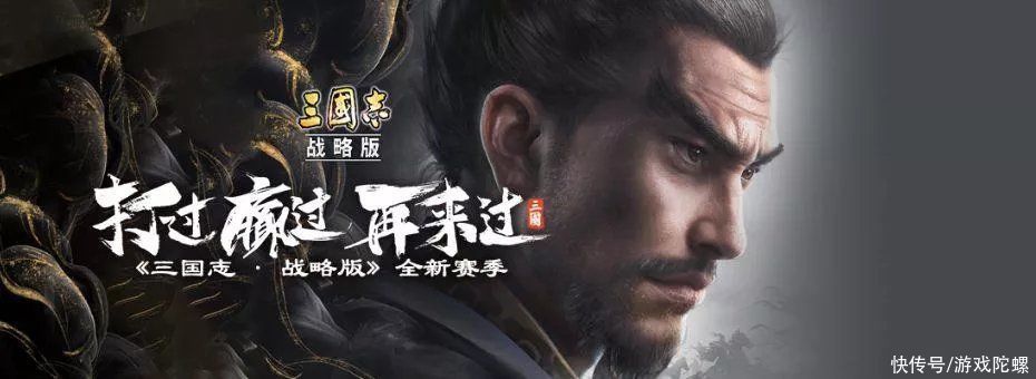 赛道|上线近两年仍是赛道TOP1，《三国志·战略版》做对了什么？