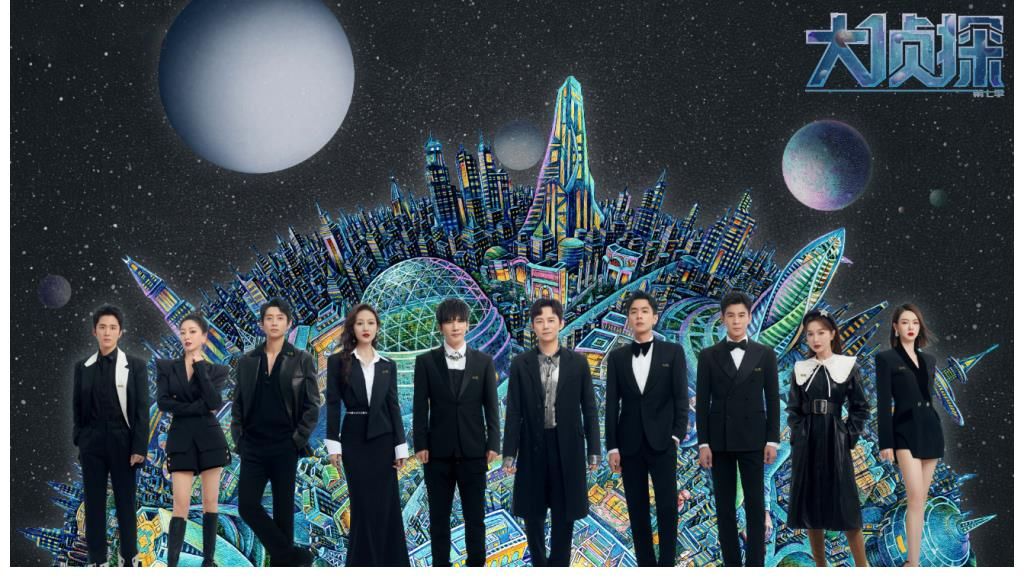 《大侦探7》正式官宣定档,撒贝宁白敬亭缺席,全新环节令人期待