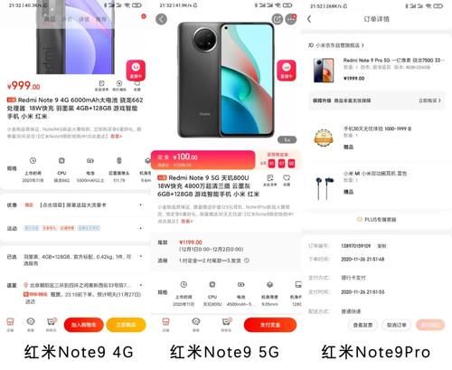 像素|红米Note9系列正式发布，全系首发UFS2.2闪存