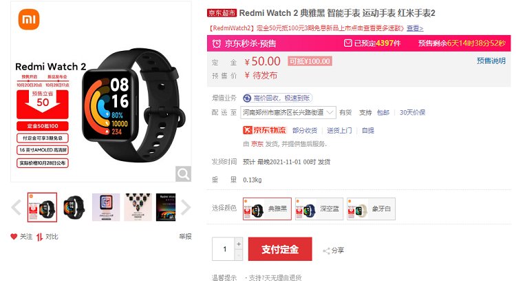 w将于10月28日发布的Redmi Watch 2 价格曝光，售价约为399元