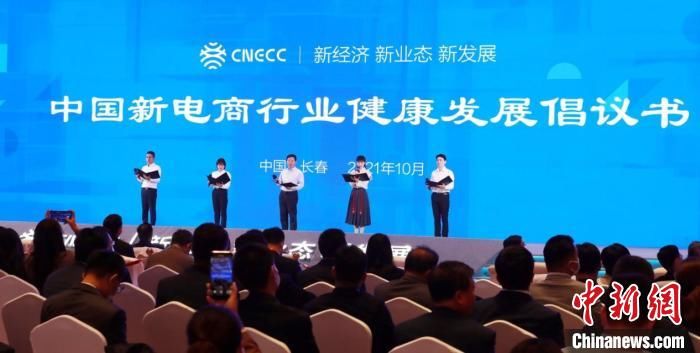 倡议书|20家新电商平台企业发布《中国新电商行业健康发展倡议书》