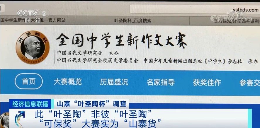 万元可保省级奖？山寨作文大赛，6年竟举办31次……