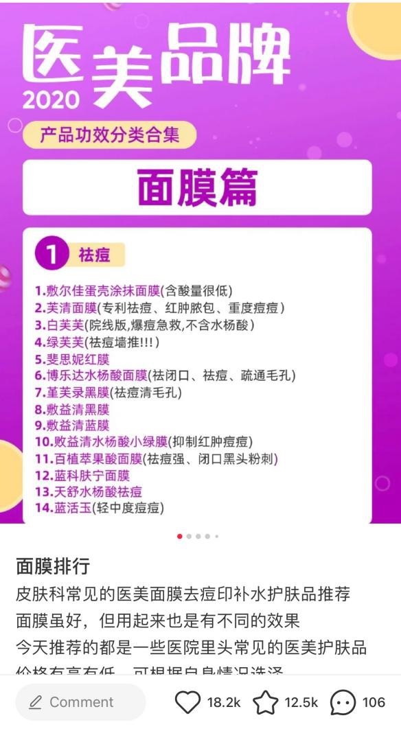 医美面膜|不靠流量不靠买赞,医美面膜依旧可以月销10万+