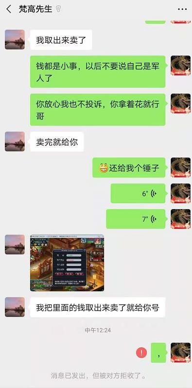 卖家|梦幻西游：线下买号最快找回速度，从付款到找回不足4小时