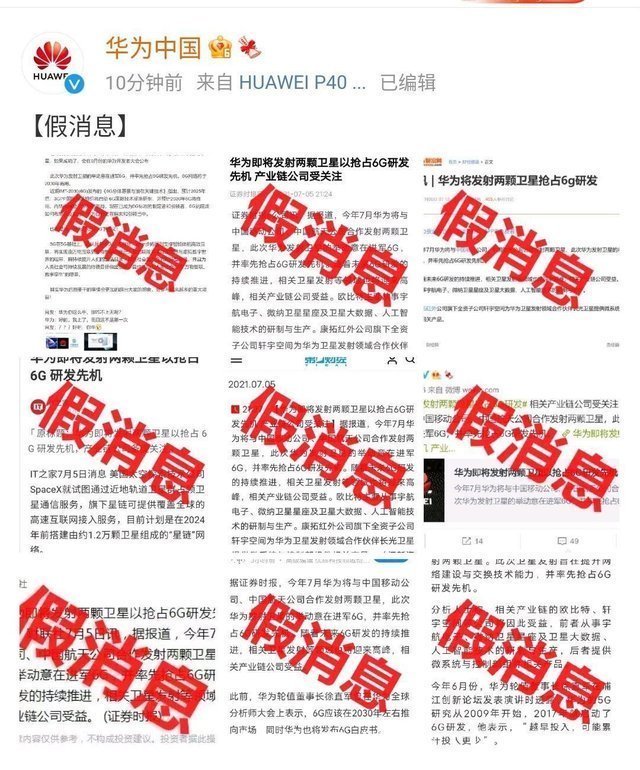 研发|发射两颗卫星抢占6G研发?华为:假消息