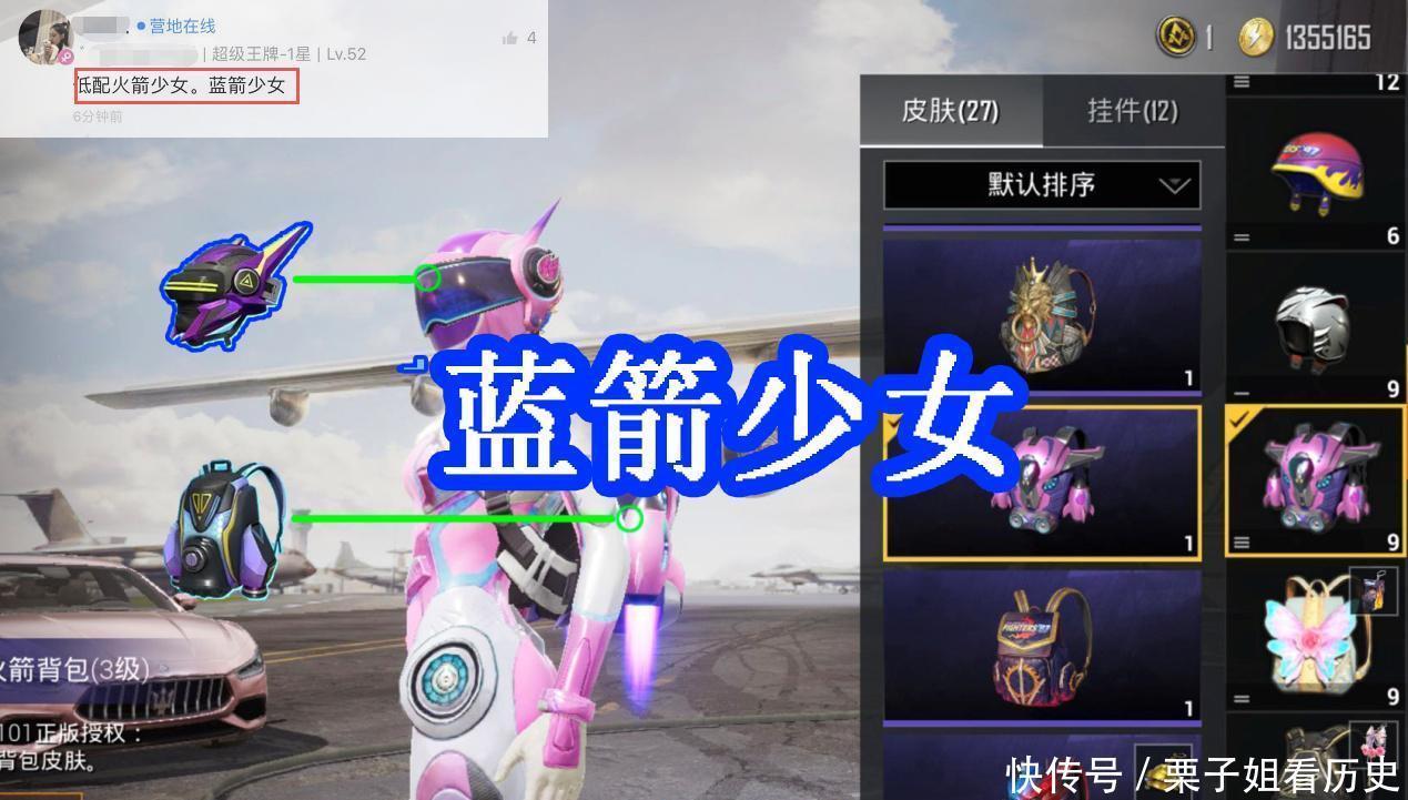 设计|吃鸡新军需玩家赐名“蓝箭少女”！多个雷同设计，有点似曾相识！