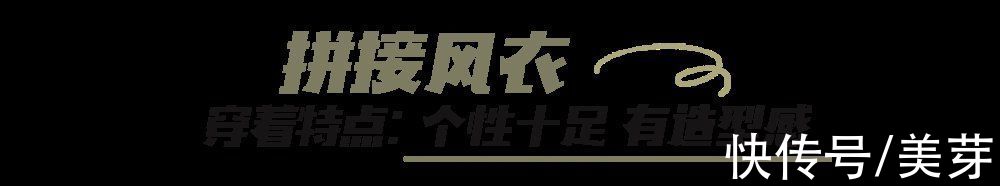 面料|初秋必备的风衣，我都帮你们选好了