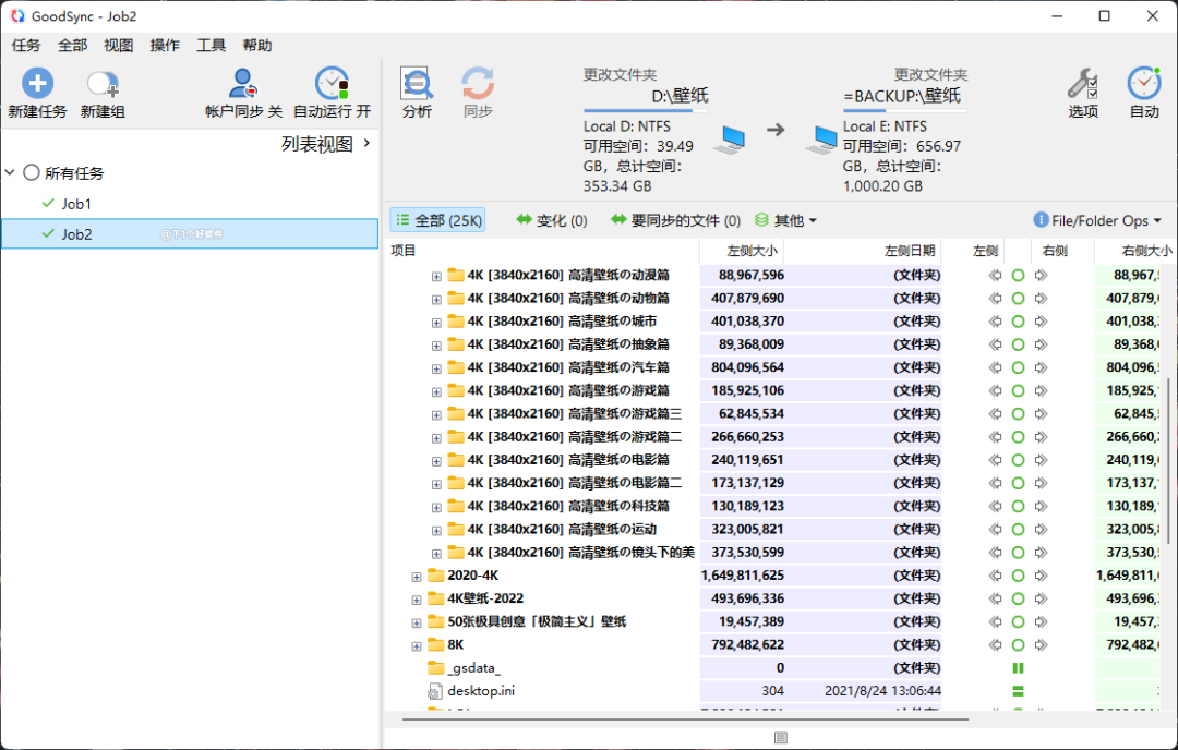 数据无价!7 款文件同步备份软件推荐-HEU8