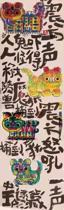 迎春展$“百虎画记”迎春展