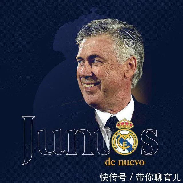 联赛|安切洛蒂即将集齐五大联赛冠军成为历史第一人