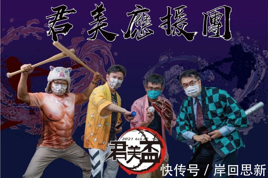logo|台湾市长Cosplay《鬼灭之刃》应援棒球赛:披上外套就是祢豆子?