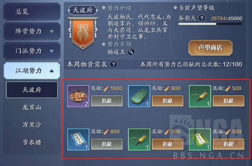 途径|《天涯明月刀手游》声望系统捐献物资获取途径