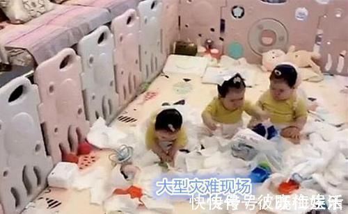 危险品|三胞胎姐妹“纸巾大战”,现场一片狼藉,宝妈:能塞回去俩吗?