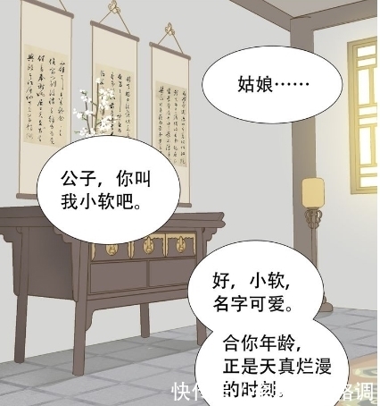 漫画|搞笑漫画：神秘公子帮软软擦嘴尽出丑，软软：公子的名字很可爱！