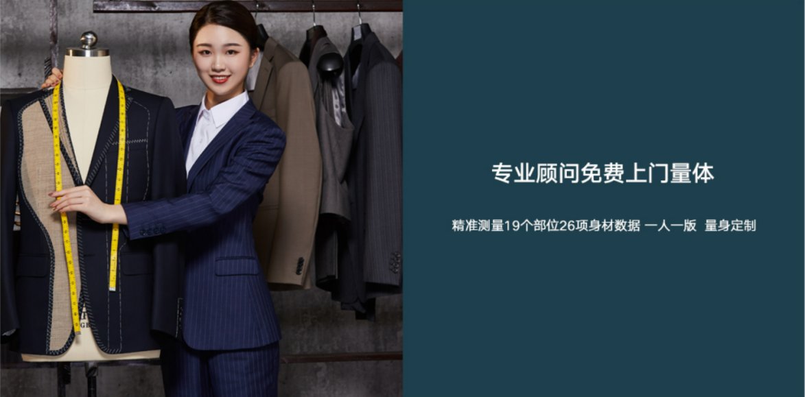 定制|“新消费”引动行业变革式发展，衣邦人高级服装定制成功出圈
