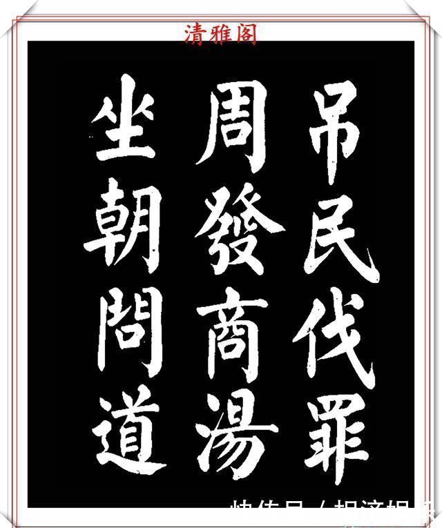 雅阁&著名书法家王玉宽,26年前创作的颜体楷书字帖,精品千字文上部