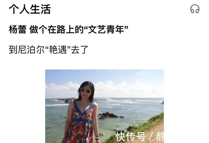 主持人|沒想到性格嚴謹的主持人楊蕾竟然也曾想過到尼泊爾去“艷遇”